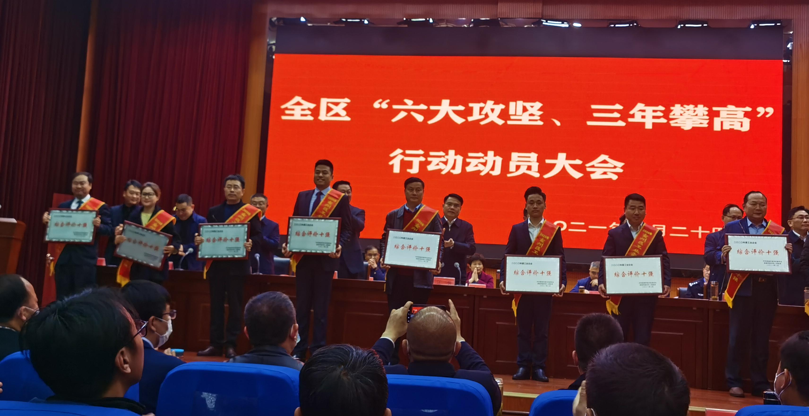 <strong>祝賀公司榮獲“綜合評價(jià)十強(qiáng)”和“創(chuàng)新十強(qiáng)”雙冠榮譽(yù)稱號</strong>