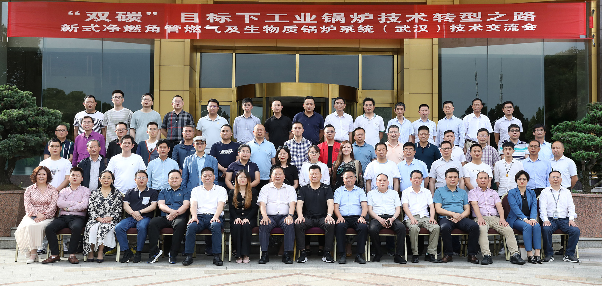 “雙碳”目標(biāo)下工業(yè)鍋爐(武漢)技術(shù)交流會