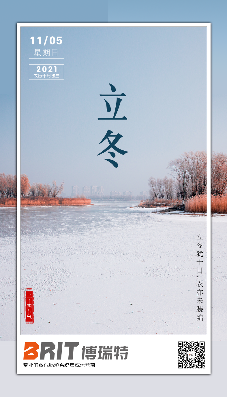 立冬初來(lái)，請(qǐng)注意鍋爐的維護(hù)保養(yǎng)