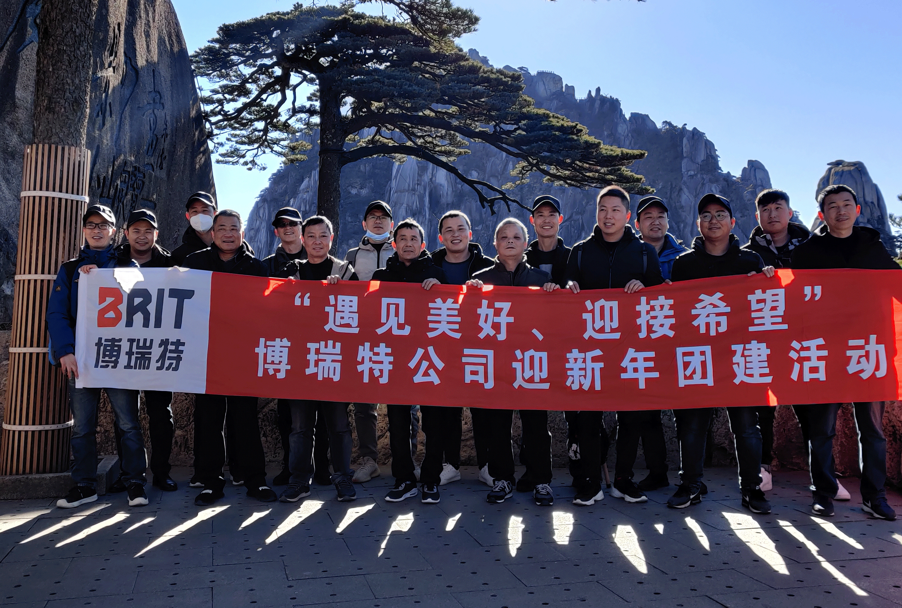 “遇見美好、迎接希望”博瑞特公司迎新年團(tuán)建活動！