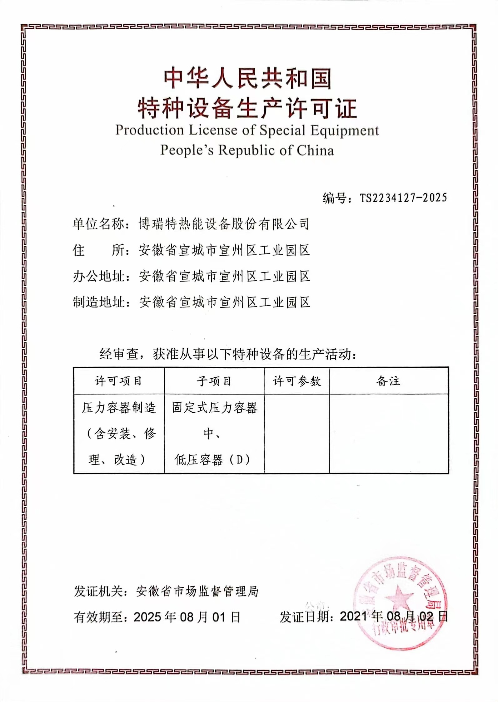 企業(yè)資質(zhì)_4