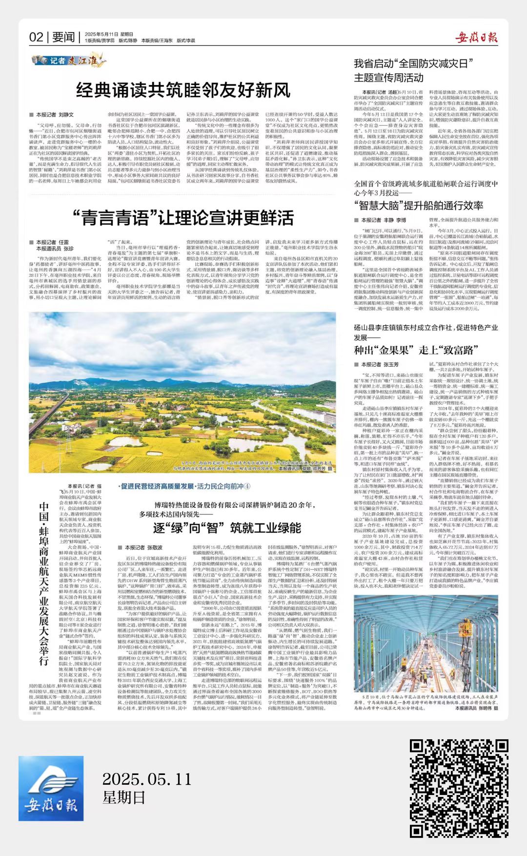 <strong>《安徽日報》逐“綠”向“智” 筑就工業(yè)綠能報道關(guān)注博瑞特?zé)崮?/strong>